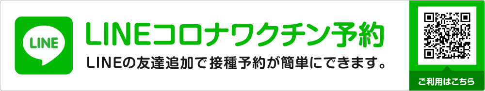 『京あんしん予約システム』新型コロナワクチン予約