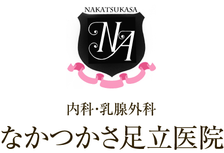 京都市西京区 桂 内科･乳腺外科 なかつかさ足立医院